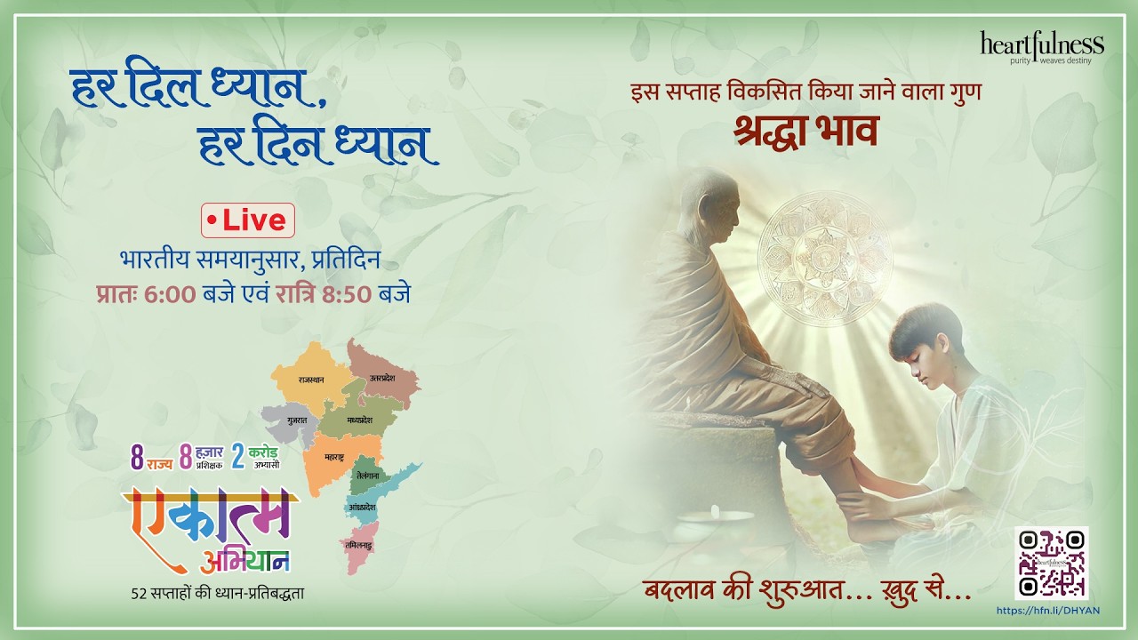 हर दिन ध्यान | 20 March 2026 6:00 AM | Reverence #meditation #BHED