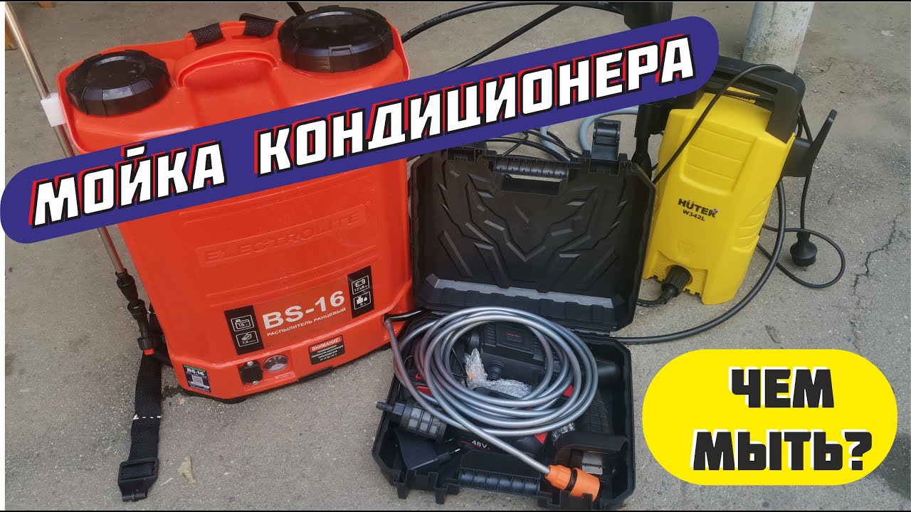 мойка кондиционера (внутренний блок)