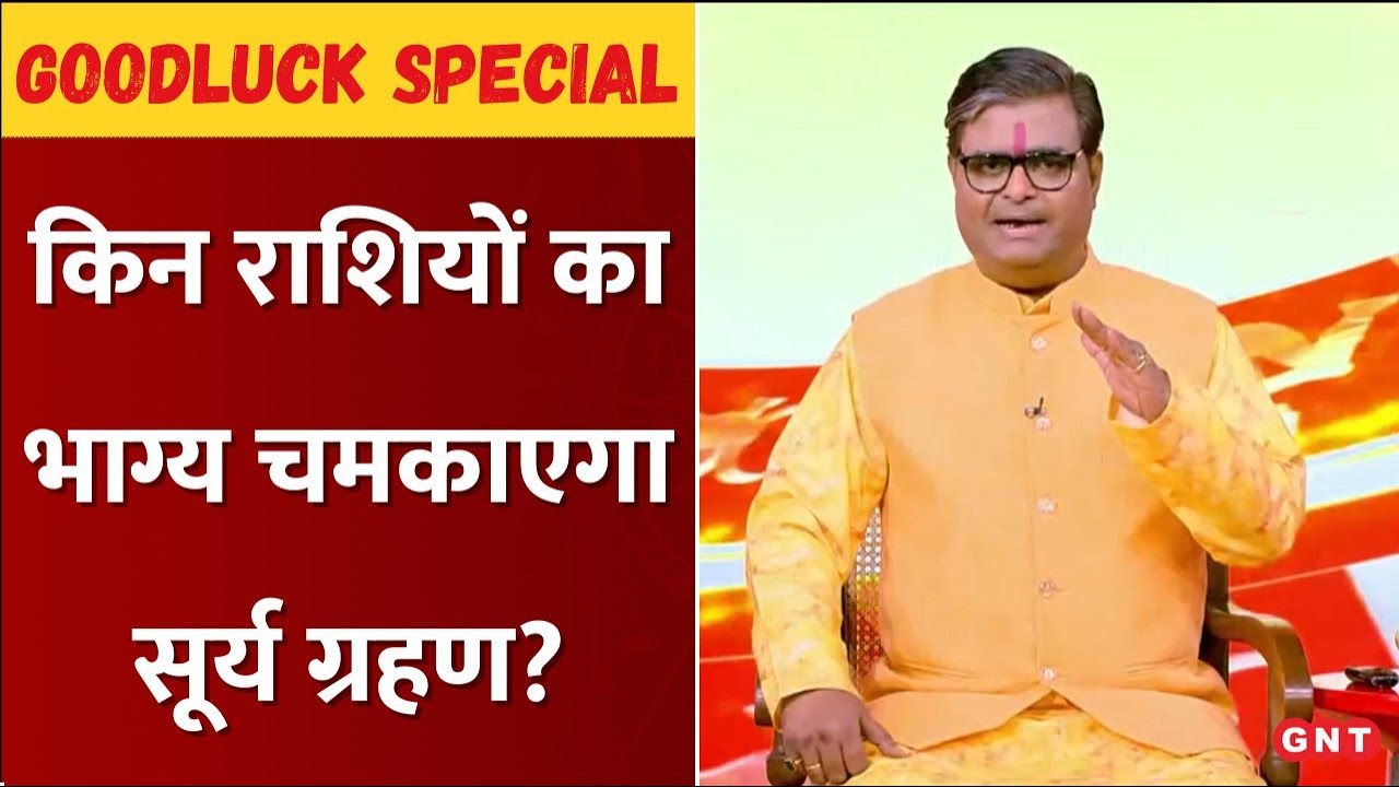 Surya Grahan: 17 फरवरी को लगेगा साल का पहला सूर्य ग्रहण, इन राशियों की चमक सकती है किस्मत