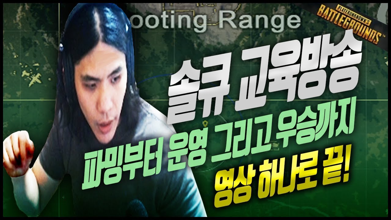 [미라클TV PUBG] 솔큐 교육방송 (차고집 방어 전체 운영법) -배틀그라운드
