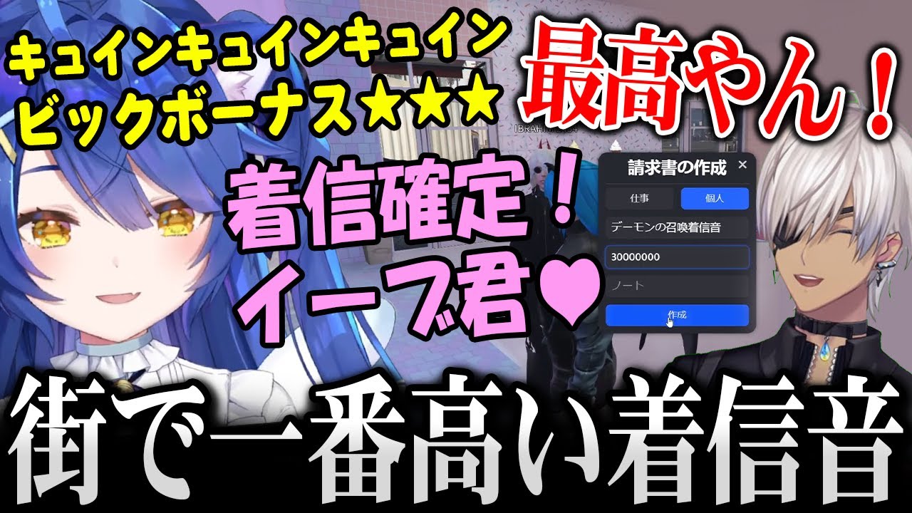 【VCRGTA3】街で一番高い金額で着信音を買ってくれたイブに最高の着信音を作るあまみゃ【天宮こころ イブラヒム にじさんじ】