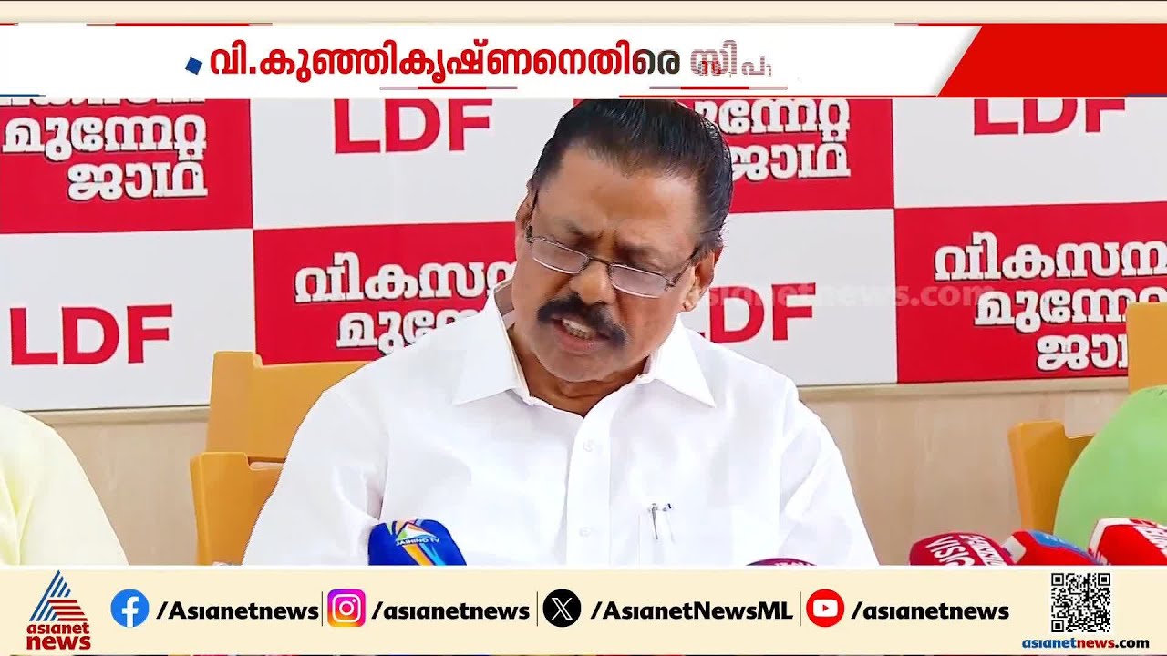 'കുഞ്ഞികൃഷ്ണന്റെ പുസ്തകം ഇറങ്ങുന്നതിന് മുൻപ് കണക്ക് അവതരിപ്പിക്കാൻ മനസ്സില്ല'