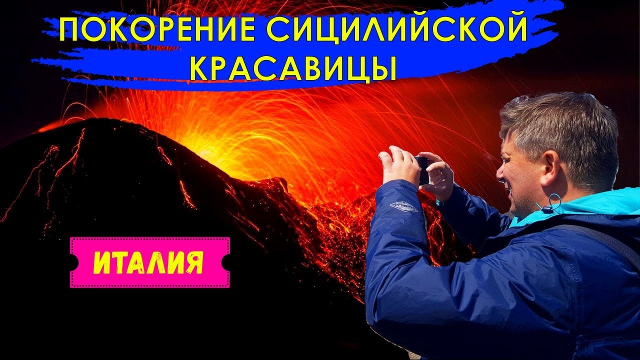 Сколько стоит восхождение? | Самый недорогой способ подняться на Этну (With ENG and ESP subtitles)