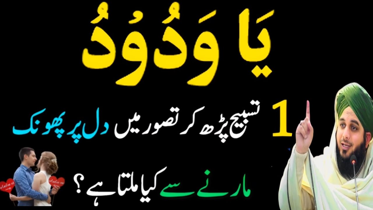 Ya Wadoodo Ka Powerful Wazifa - Mohabbat, Pyaar Aur Rishton Mein Barkat!