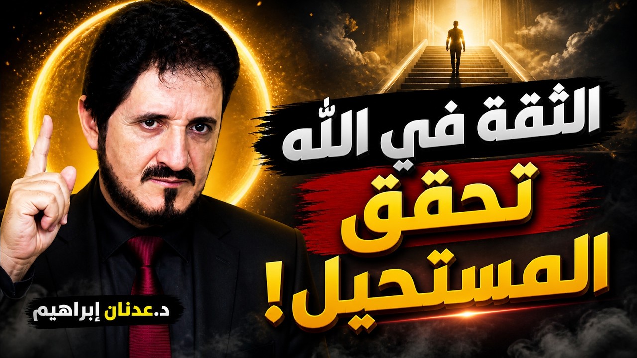 اذا ضاقت عليك الحياة وزادت همومك استمع لهذه النصيحة .. من أجمل ما ستسمع للدكتور عدنان ابراهيم