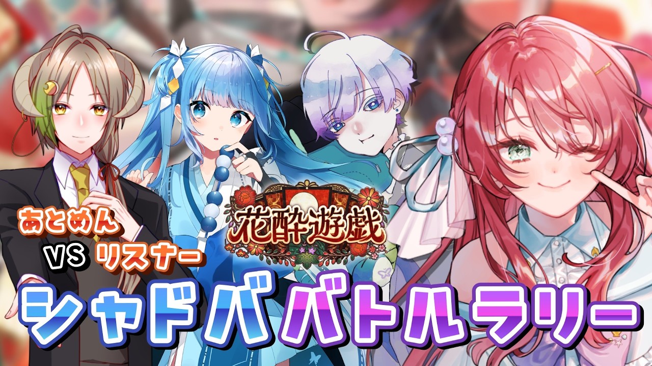 【#シャドバWB/参加型】🎉第５回🎉#あっとシャドババトルラリー 【渚アイル / あっとらいぶ】