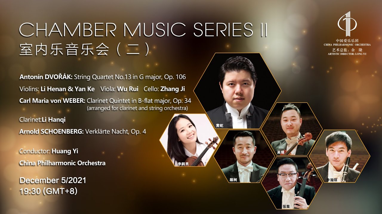 China Philharmonic Orchestra Chamber Music Series II 中国爱乐乐团室内乐音乐会（二）