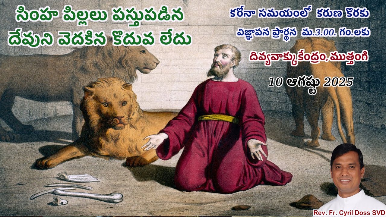 Divine Mercy Intercession | Fr. Cyril Doss SVD | Divine Word Centre,Muthangi  | 10-08-2025 |