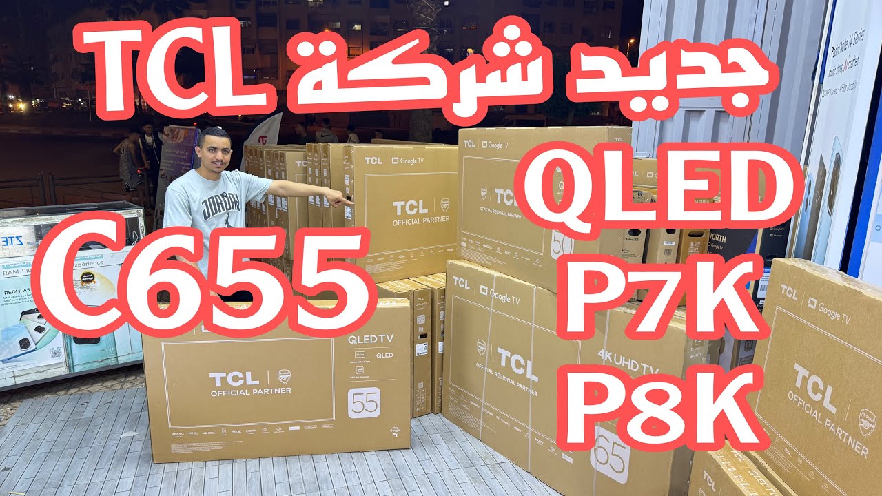 وصول جديد TCL P7K P8k بأفضل ثمن فالمغرب🤫#tclp7k #tclqled #p8k