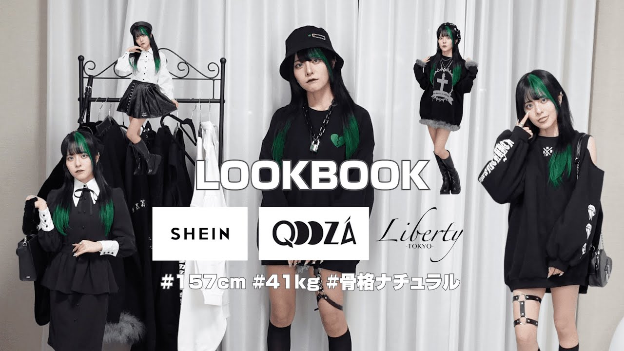 【初LOOKBOOK】全7コーデ!!サブカル地雷好き集まれ🐈‍⬛