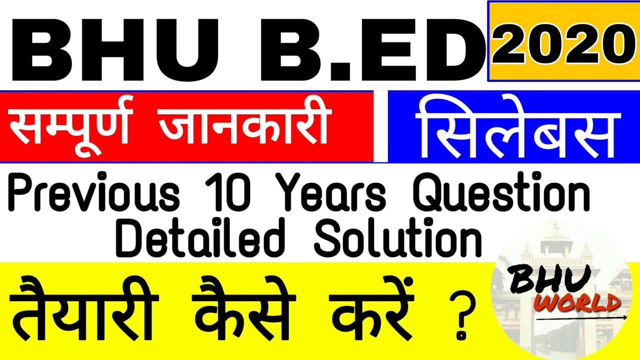 BHU B.ED ENETRANCE EXAM SYLLABUS 2020  | BHU B.ED PREVIOUS 10 YEAR SOLUTION | BHU B.ED 2020 EXAM