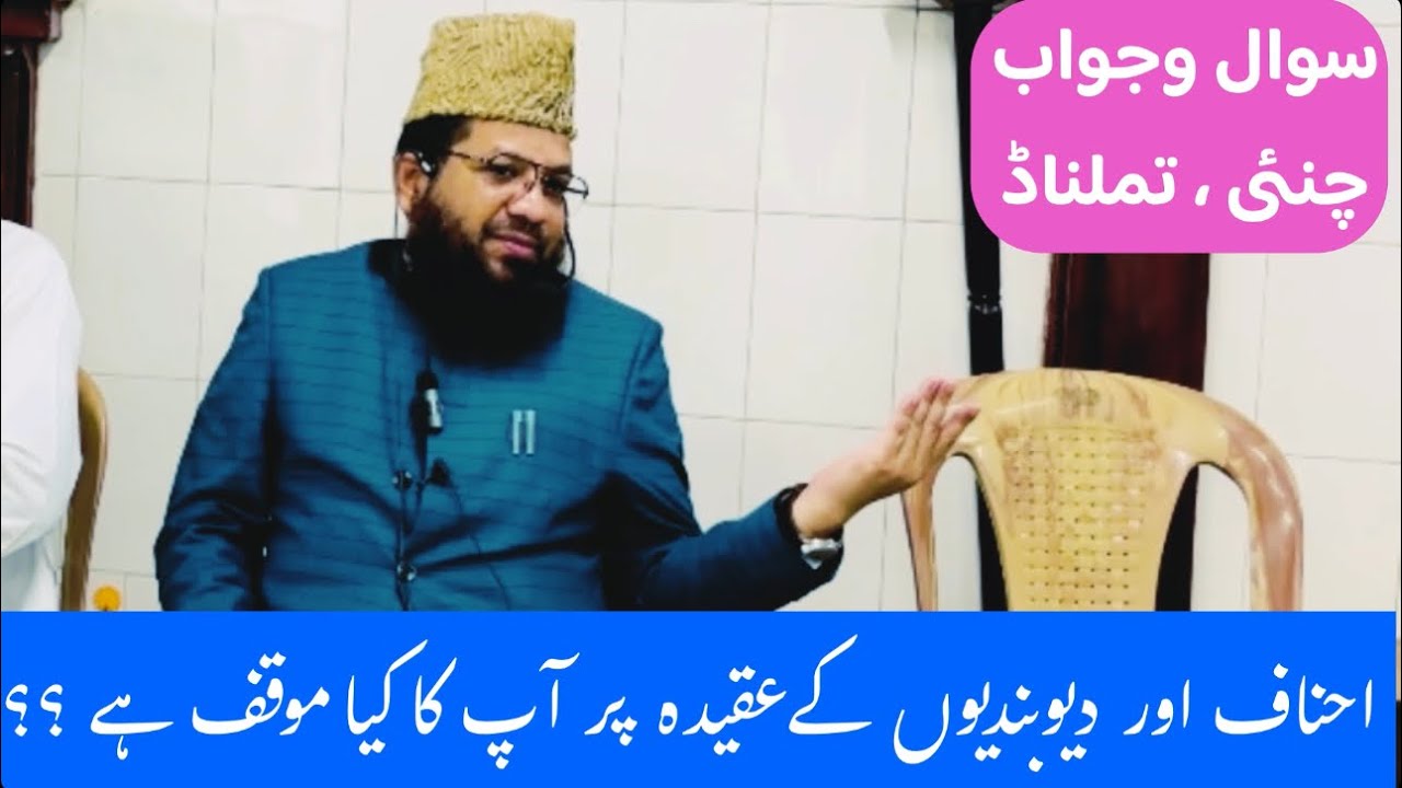 Ahnaf aur Deobandiyo ke Aqide par apka kya Mouqif he? Q&A Chennai by Shk Mohammad Rahmani 13.07.2025