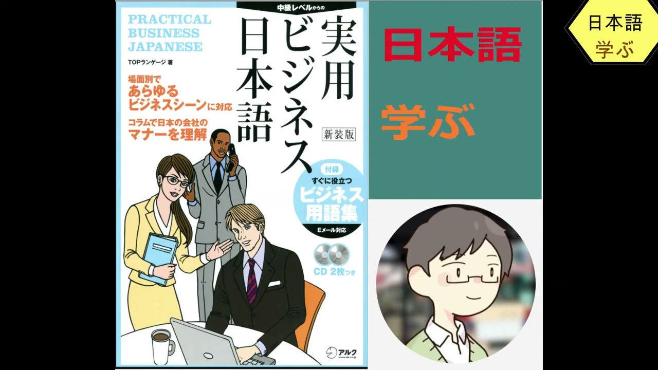 実用ビジネス日本語新装版 Tiếng Nhật thương mại #日本語 #ビジネス日本語 #tiengnhatthuongmai