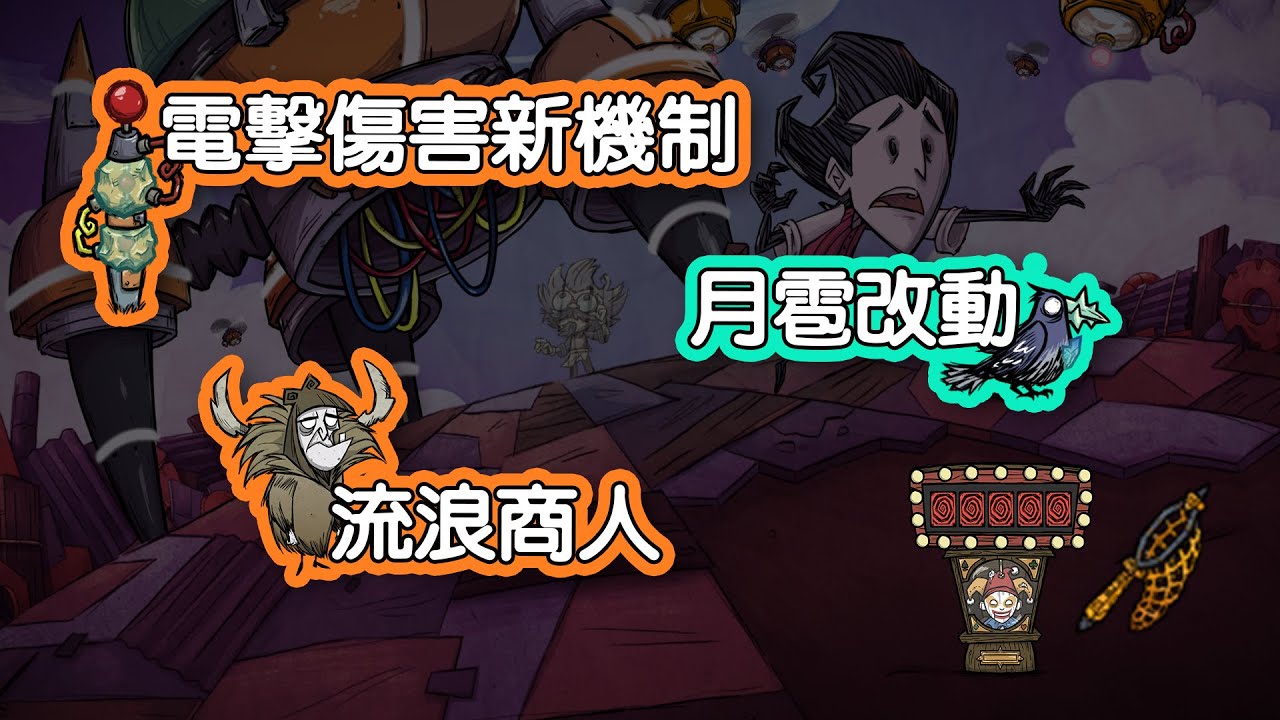 【DST】領域之外：迪性奪取 1+2 部分總整理｜近期新增與改動｜小丑牌連動