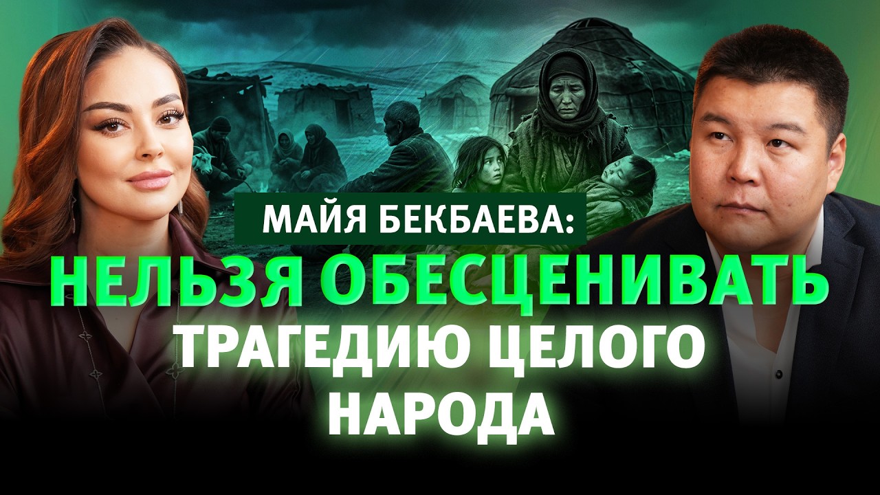 Казахи были, есть и будут всегда /Майя Бекбаева #youtube #youtubevideo #podcast #interview #news