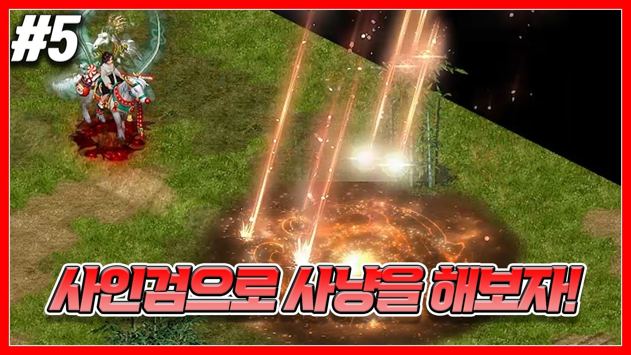 도령 최무선 육성 #5 [거상]
