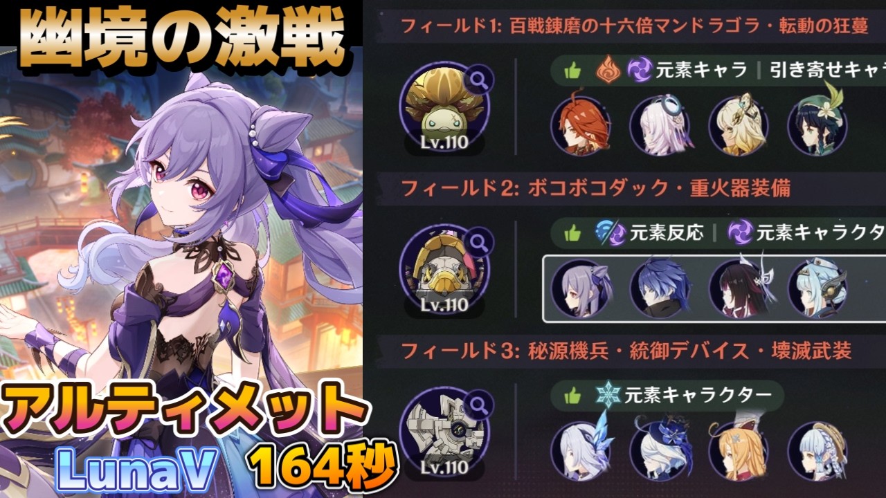 【原神】刻晴使い(・ｗ・) 幽境の激戦 アルティメット 溶解マーヴィカ 月感電刻晴 スカークパーティ 164秒 ver.LunaⅤ(３月)【Genshin Impact】