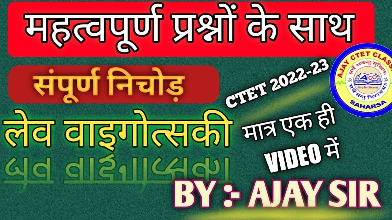 ajayctetclasses#vygotsky#importanttheoryand#question#2022-2023#forctetexam2023