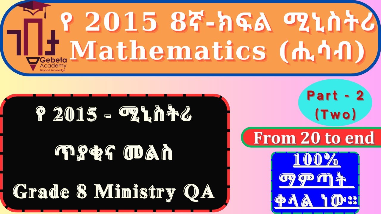 Grade 8 Mathematics Ministry 2015 Exam Answers Part II Q20-Q40 Master Key Math Concepts & Score High