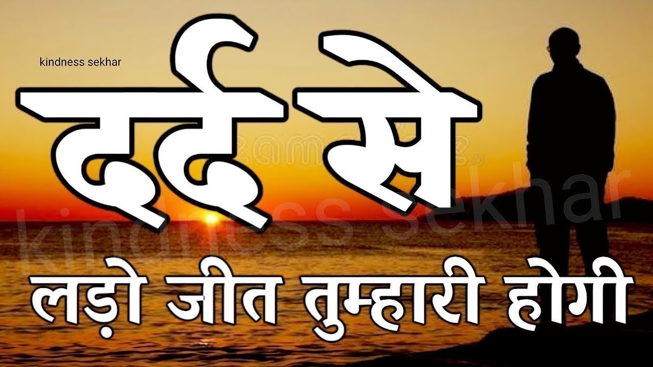 जीवन में अकेले जीना सीख लो best motivational speech for success in life #motivation
