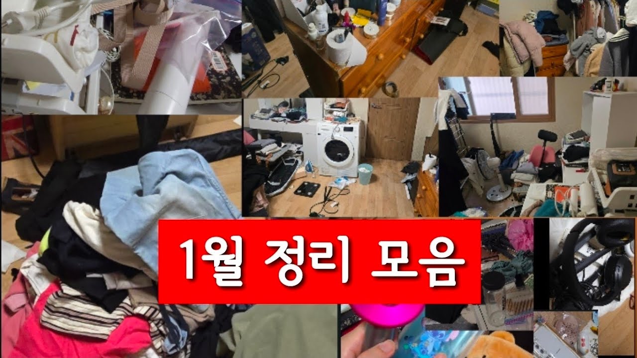 1월 | 한 달 동안 비우고 정리한 기록 | 정리 못하는 사람의 현실 정리 | 방청소, 미니멀라이프