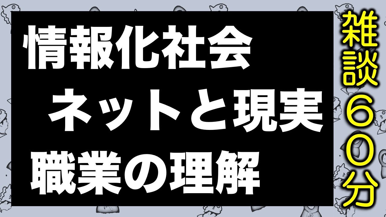 【60分 雑談ラジオ】情報の取捨選択について！など