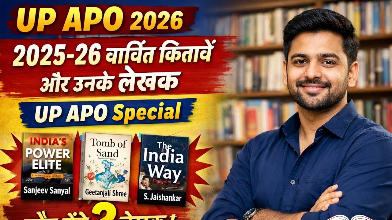 UP APO Special /2025-26 चर्चित किताबें और उनके लेखक /#upapo #importantbooks 
