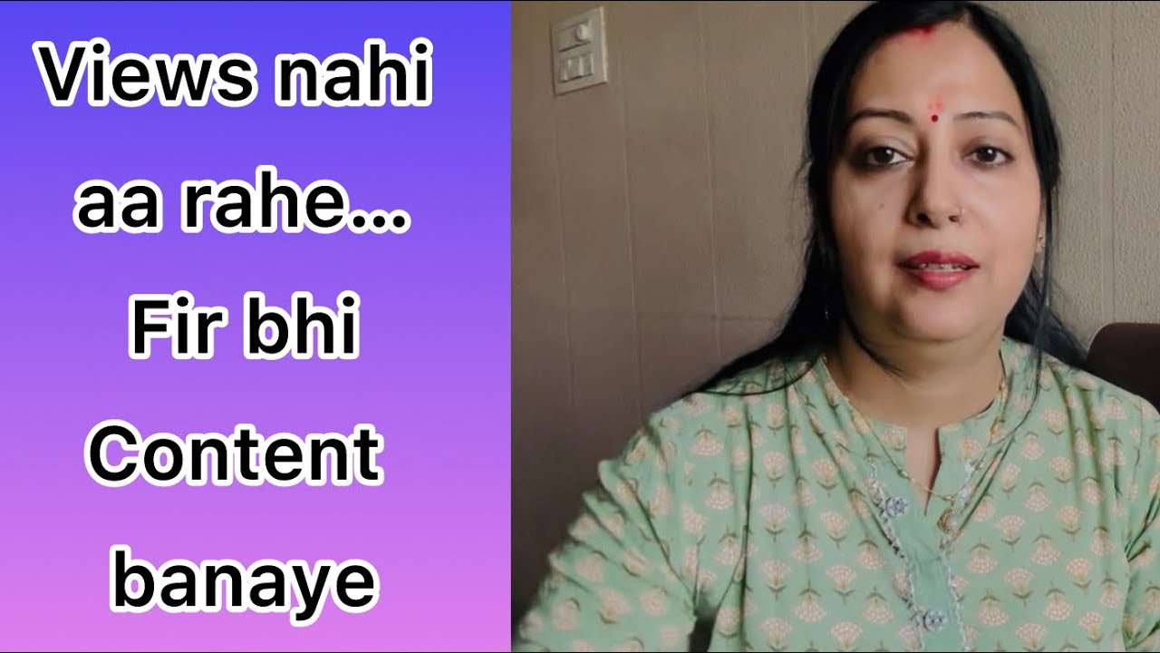 Views nahi aa rahe…to ye dekhe