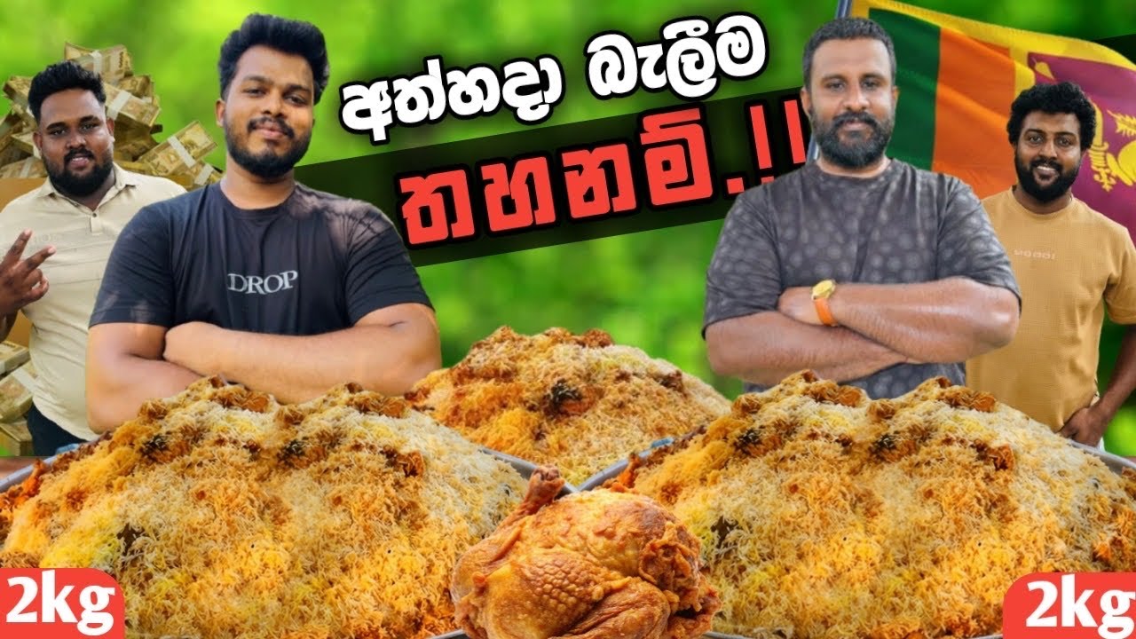කෑම කන එක මෙච්චර භයානක ද??😮😮