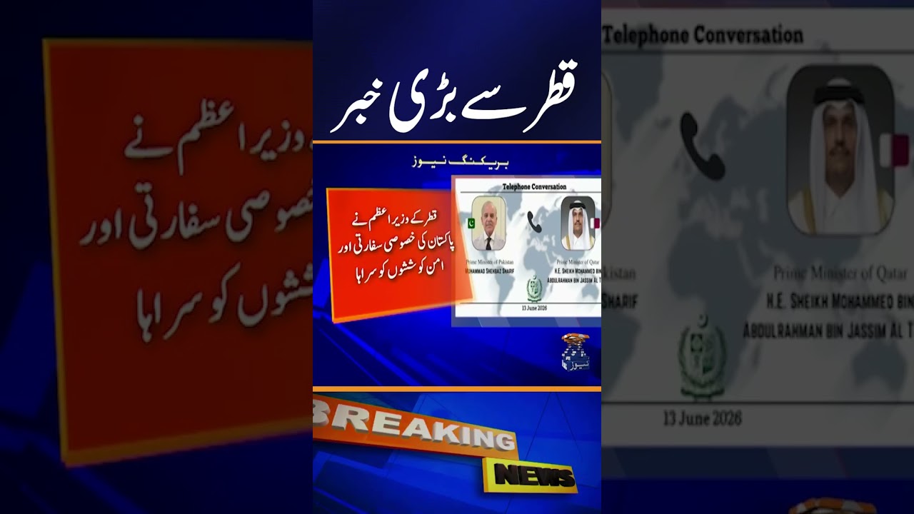 Pakistan and Qatar Engage in Key Diplomatic Interaction #shorts #geonews