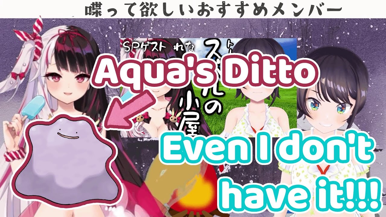 Rena has Aqua's Ditto but never interacted with Aqua before 【Hololive/ENG Sub】