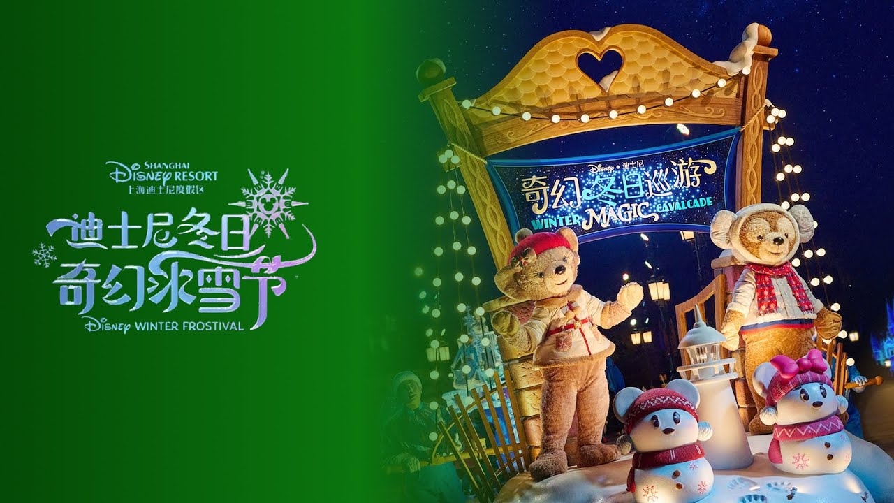Winter Magic || Shanghai Disneyland
