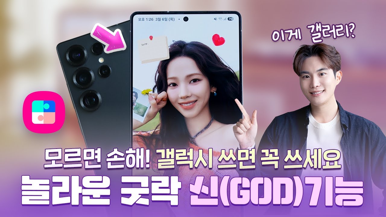 굿락 알면 이제 아이폰 못 씁니다..  갤럭시 필수! NEW GoodLock 핵심 신기능 및 꿀팁!