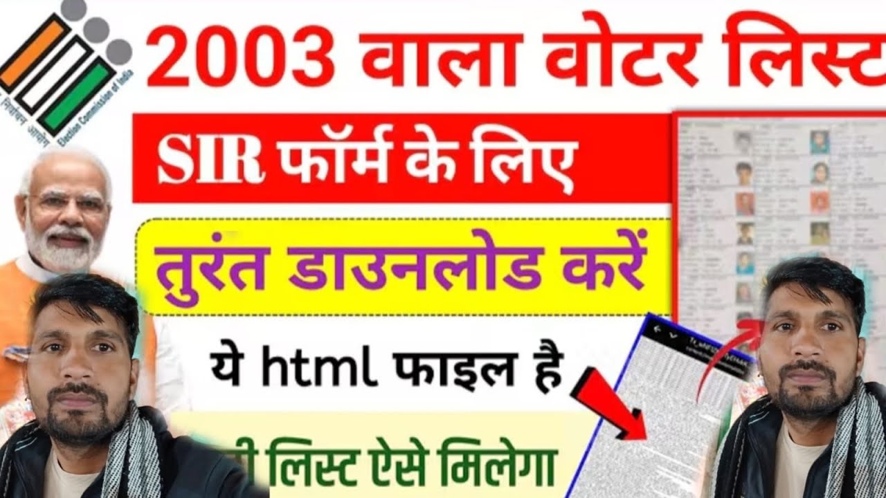Voter list dawnload 2003 || SIR form fill up| 2003 Ka Voter List Kaise animals