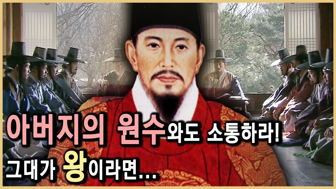 정조의 통치법; 왕과 신하는 물고기와 물 (KBS_1994/2009.방송)
