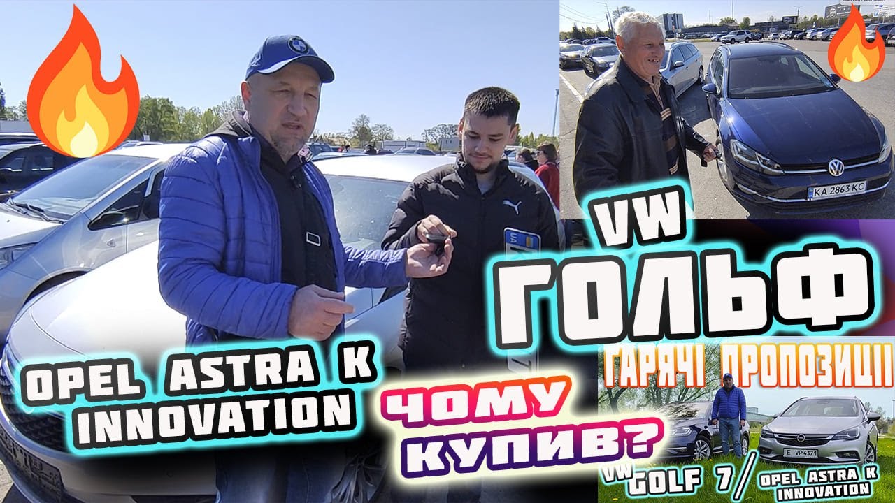 Opel Astra K 🤩Innovation🔥 Volkswagen Golf 7🔥 Comfortline👍🔥відгук власника🔥 #пригонавто