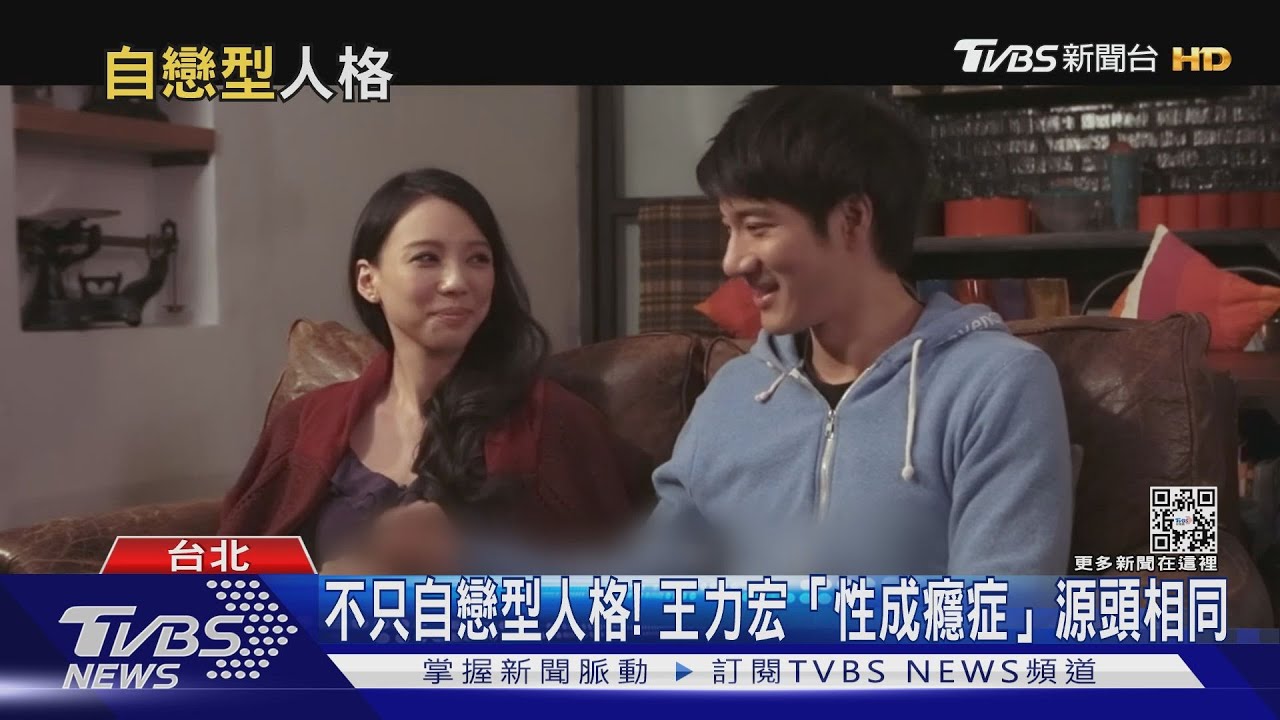 李靚蕾爆王力宏精神問題! 分析何謂「性成癮.自戀型人格」｜十點不一樣20211220
