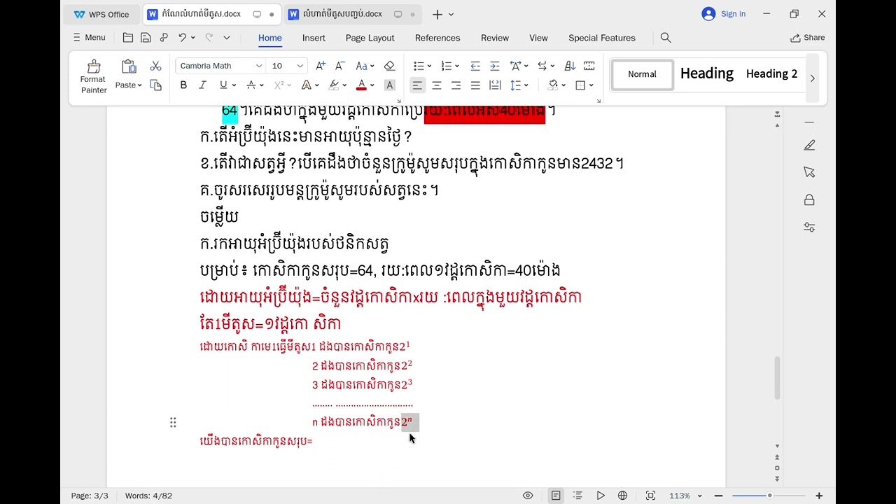 លំហាត់មីតូស ជីវះវិទ្យា ២០២៦ ភាគ០៤