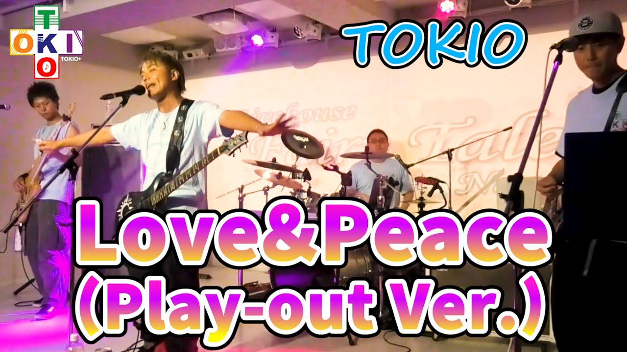 【TOKIO＋東海組】Love&Peace (Play-out Version)/ TOKIO Cover【トキプラ】