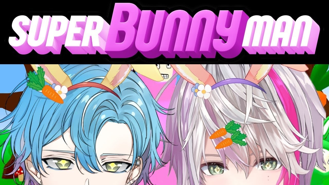 【コラボ/Super Bunny Man】バニーマン最終回！！！最後も笑い死のう！！！！！笑【#海深シイラ/#叶多シオン/#vtuber /#vsinger 】