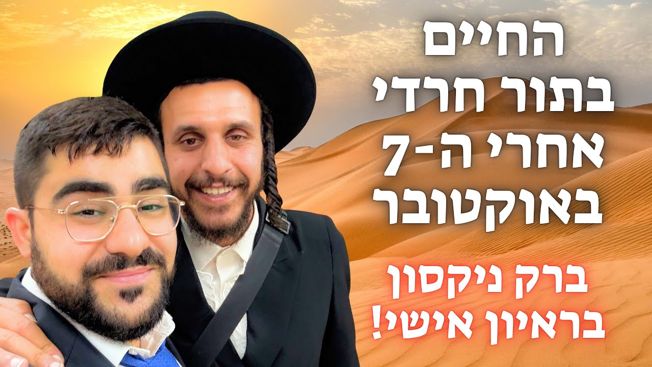 החיים שאחרי האסון 💥 ברק ניקסון בראיון אישי ומיוחד! 🌅 מצווה לשתף לכולם!