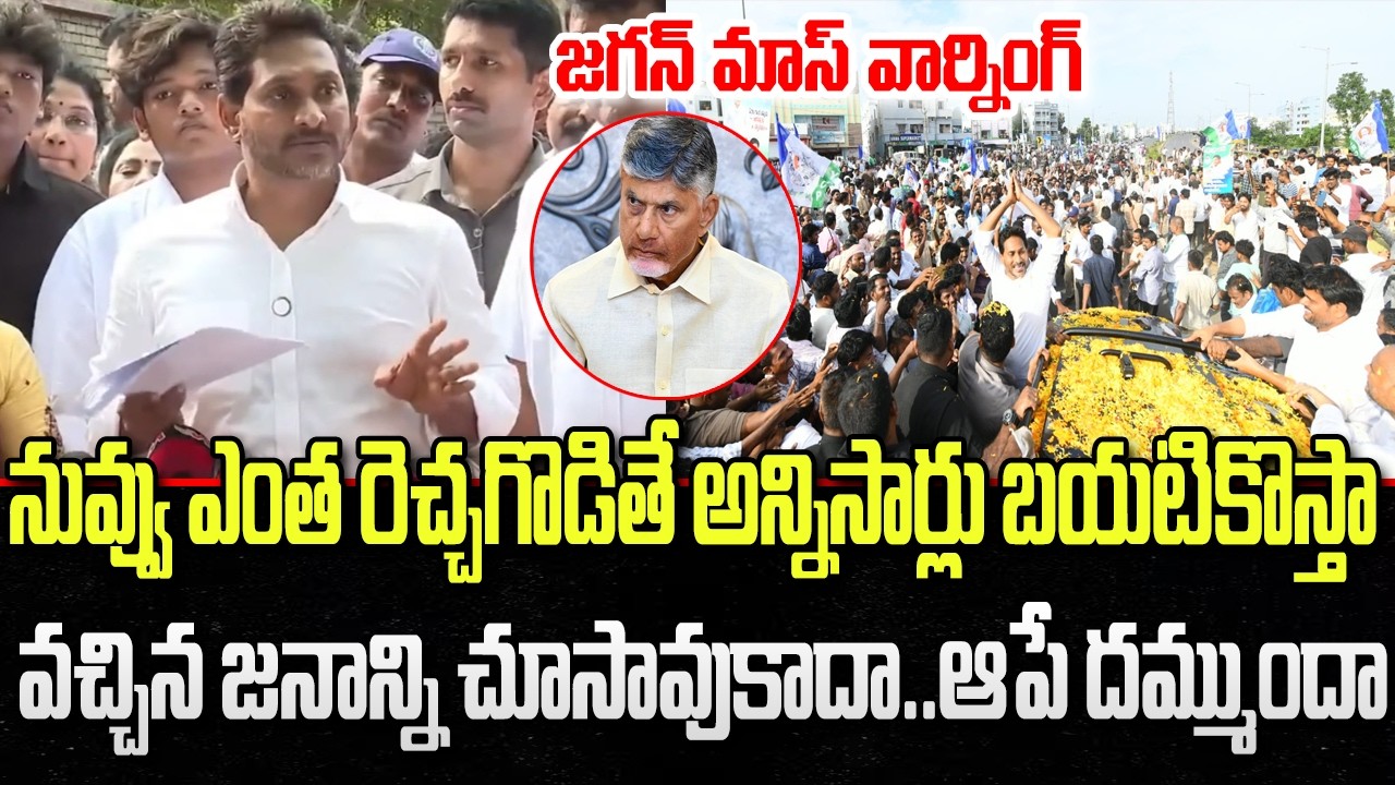 YS Jagan Mass Warning to CM Chandrababu | Seediri Appalaraju Arrest | YT18 News