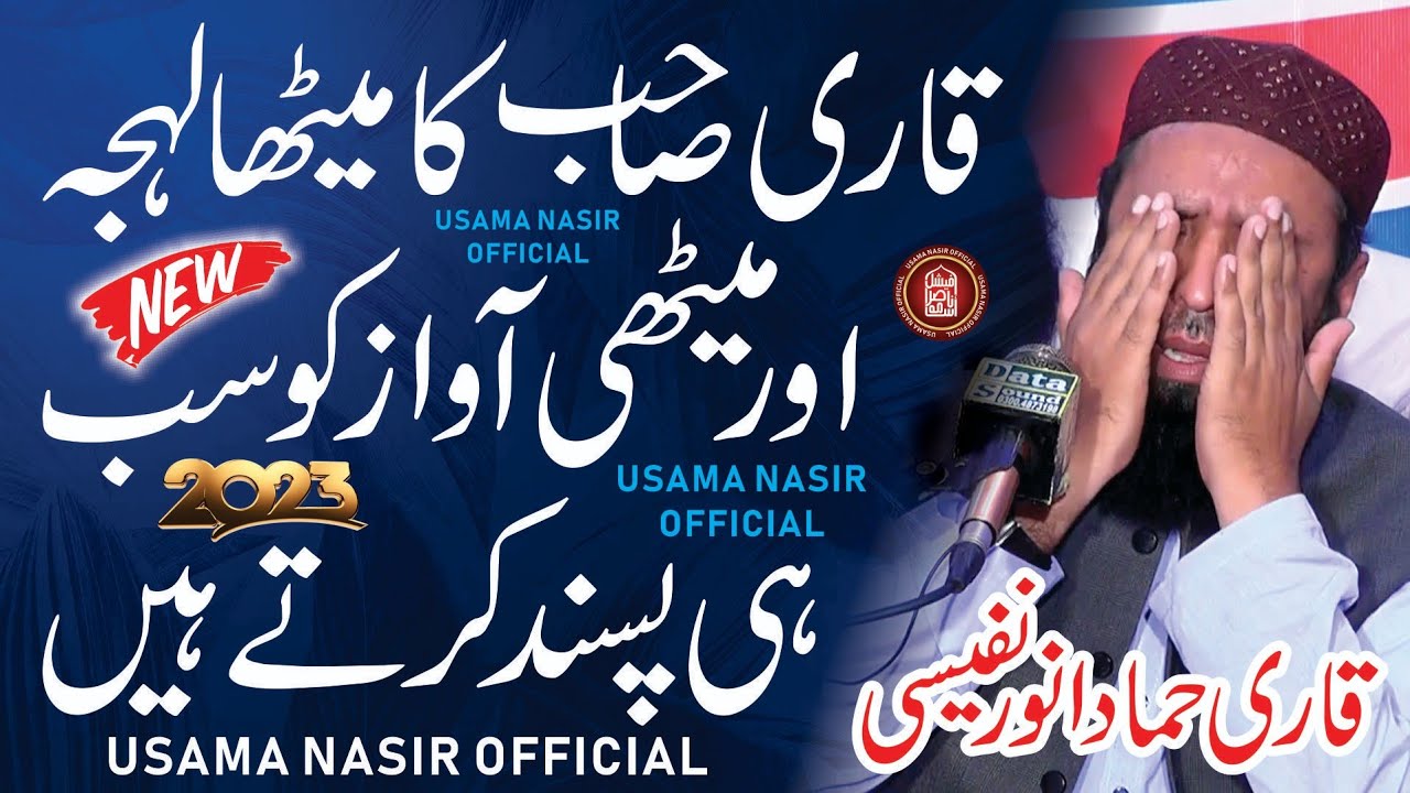 New Tilawat E Quran By Qari Hammad Anwar Nafeesi At Markaz Tauheed Ganj Mughal Pura Lahore