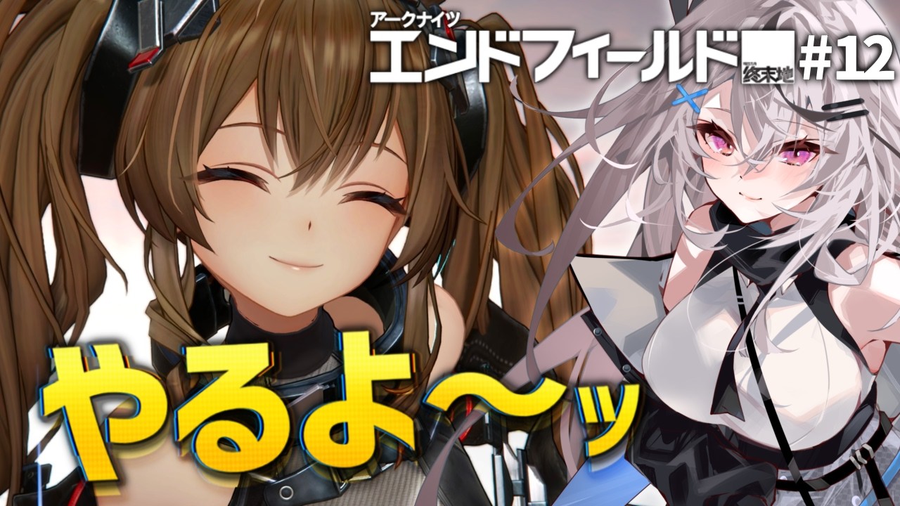 【エンドフィールド#12】カーリーの谷地絵本したり、工業したり！【アークナイツ：エンドフィールド/Vtuber/春水レイ】