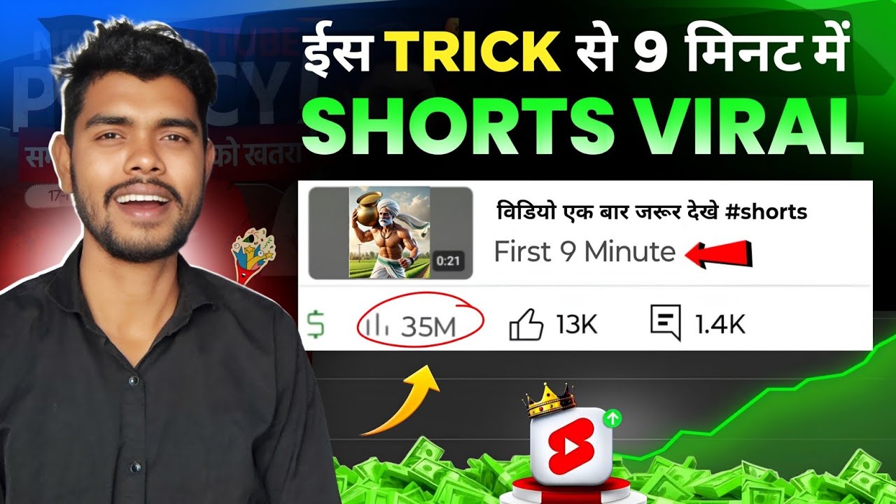 9 मिनट में Short Viral 🔥| How To Viral Short Video On Youtube | Shorts Video Viral tips and tricks