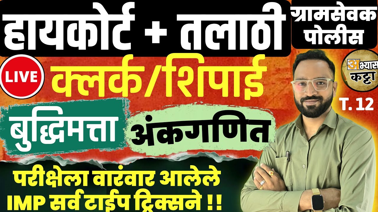 उच्च न्यायालय भरती 2025/गणित बुद्धिमत्ता प्रश्न-12/Highcourt Math Reasoning question