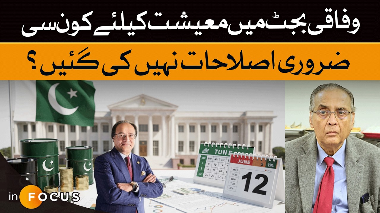 Budget 2026-27: Economy Reforms That Were Missed | Dawn News