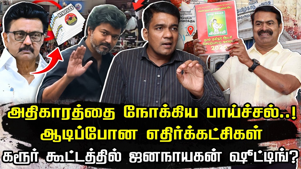 நாம் தமிழரின் அடுத்த பாய்ச்சல் | ஆடிப்போன எதிர்க்கட்சிகள் | GABRIEL DEVADOSS INTERVIEW
