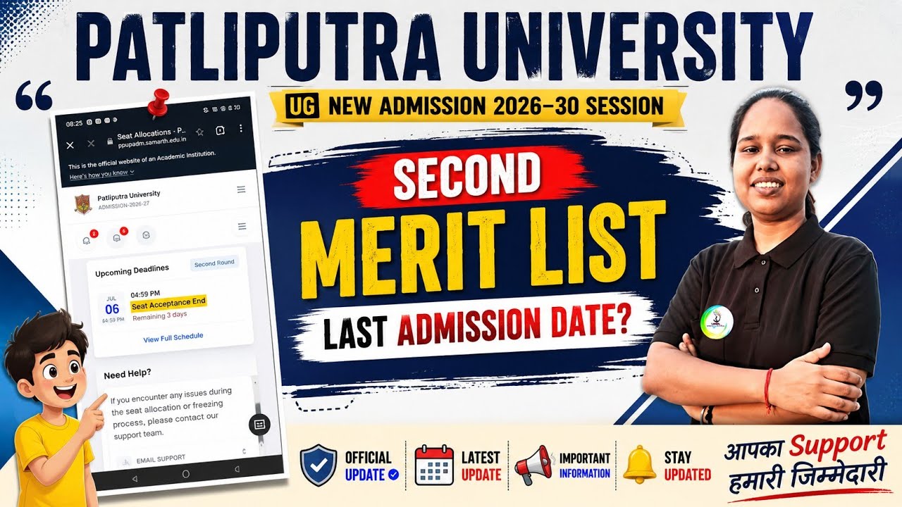 ppu second merit list ka Admission last date kya hai ✅️ | ppu admission new update ppu 2nd merit#ppu
