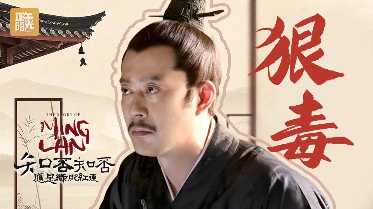 【知否解读】狠毒 05 | 盛紘打完明兰后为什么看向大娘子？他才是《知否》中最狠毒的人！#知否 #知否知否应是绿肥红瘦
